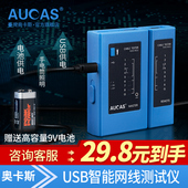 电话线检测仪侧线工具测线器网线测试仪 奥卡斯多功能网络测线仪
