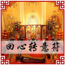 回心转意和合符婚姻姻缘复婚分手挽回爱情感情符咒灵符 清道观