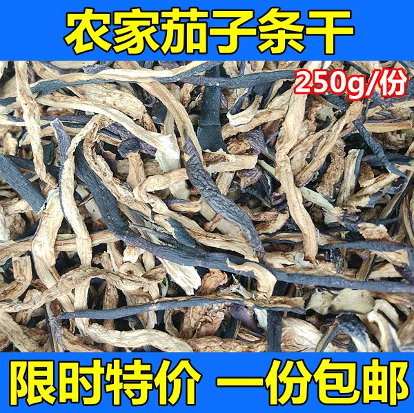 农家自晒茄子干 茄子丝 茄子条 干茄片 东北土特产干菜干货250克