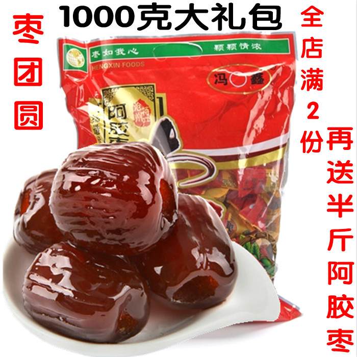 【天天特价】恒鑫阿胶枣红枣无核蜜枣独立小包装金丝枣1000g包邮