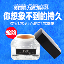 美国配方DMB遮瑕膏防水汗 遮盖雀斑痘印腿部鸡皮纹身胎记白斑疤痕