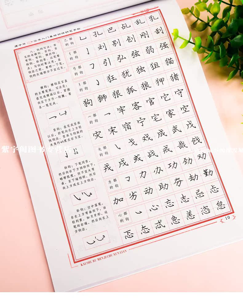 器米字格 楷书入门 7000楷书 庞中华硬笔字帖常用字 钢笔楷书入门教程