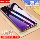 品基iphone6钢化膜6plus全屏苹果6s全覆盖6splus抗蓝光手机保护膜