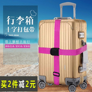 行李箱打包带十字捆绑带旅行箱捆箱带拉杆箱TSA海关密码锁行李带