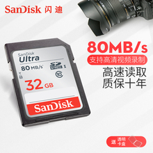 80M class10高速SDHC相机内存卡32g SanDisk闪迪sd卡32g内存卡