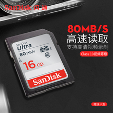 class10高速SD卡SDHC相机卡80M SanDisk闪迪sd卡16g相机内存卡
