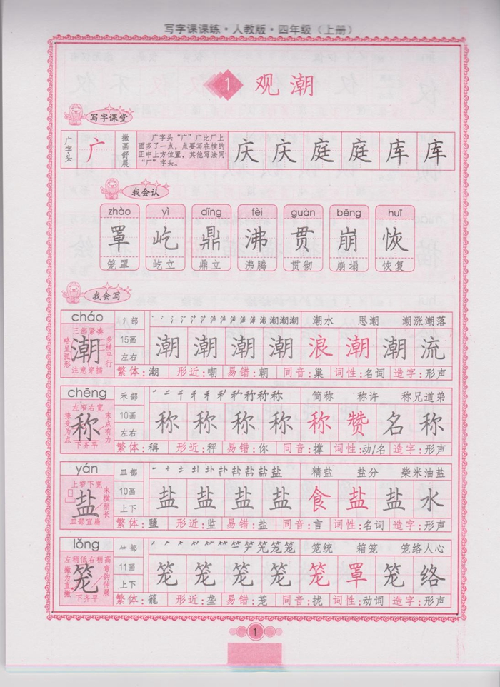 45页 正版 司马彦字帖 写字课课练 四年级上册同步字帖 语文字帖 人教