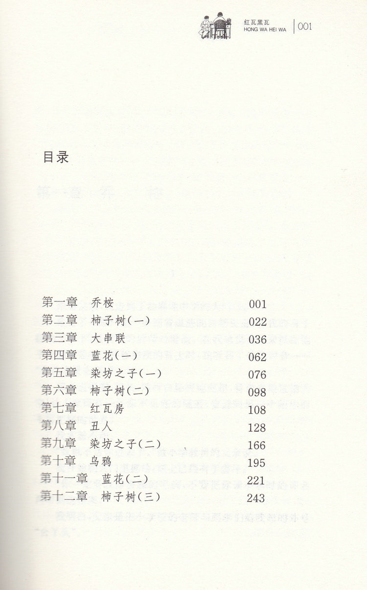 曹文轩纯美小说系列 红瓦黑瓦青少年小学生课外阅读书籍8-9-10-12-15