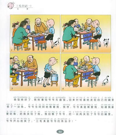 漫画绘三毛故事集锦4册 三毛新生记 三毛从军记 三毛流浪记三毛解放记