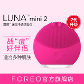 露娜家用电动充电式毛孔清洁美容洗脸刷洁面仪 mini2 LUNA FOREO