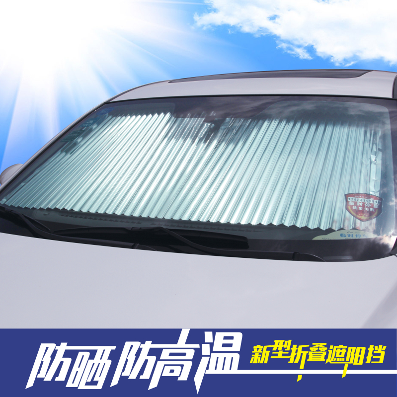 汽车前挡风玻璃遮阳板小轿车防晒自动太阳后挡板隔热挡光帘遮阳挡