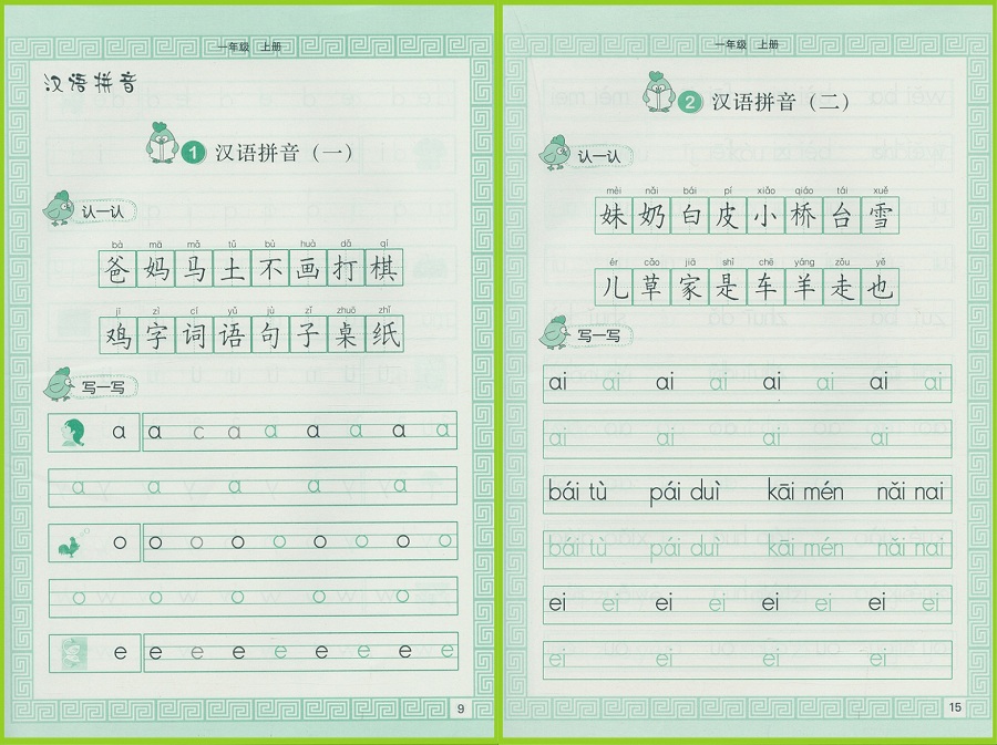 语文1一年级写字铅笔字同步练习册字帖天地人你我他