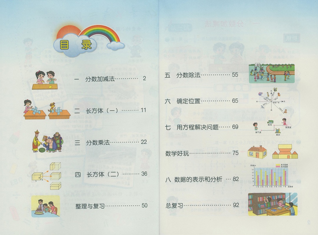 2018用五年级下册数学书北师大版小学生课本教材五下数学五年级下册