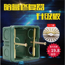 86型开关底盒暗盒螺母损坏补救件修理修补撑杆修复器10只装 升级款