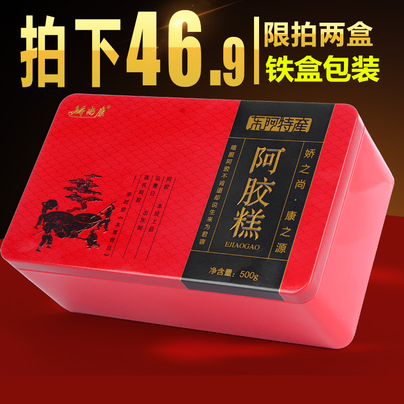 山东东阿手工阿胶膏固元膏阿胶糕即食女士型500g正品铁盒装包娇