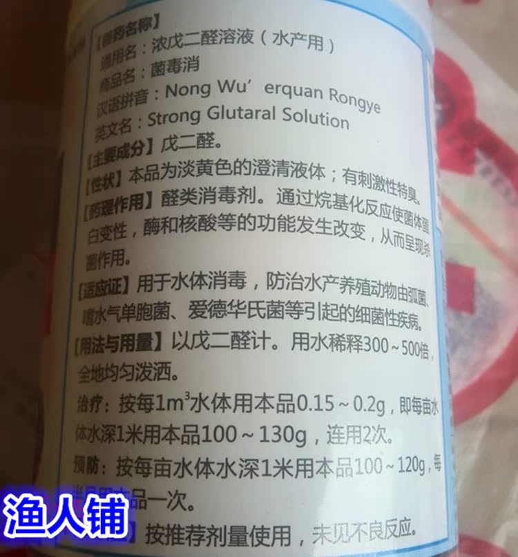 浓戊二醛水产鱼用消毒剂菌毒消鱼塘鱼药除藻剂除黑毛藻52%醛消毒_双氙