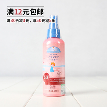 身体乳霜SPF50 采萃水嫩防护喷雾乳150ML军训隔离紫外线防日晒保湿