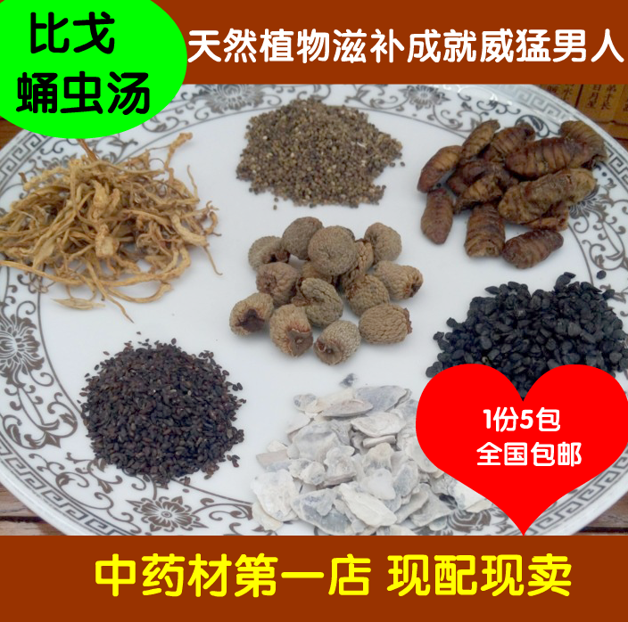 中药材 巴西比戈蚕蛹 蛹虫草 车前子菟丝子韭菜子覆盆子枸杞等