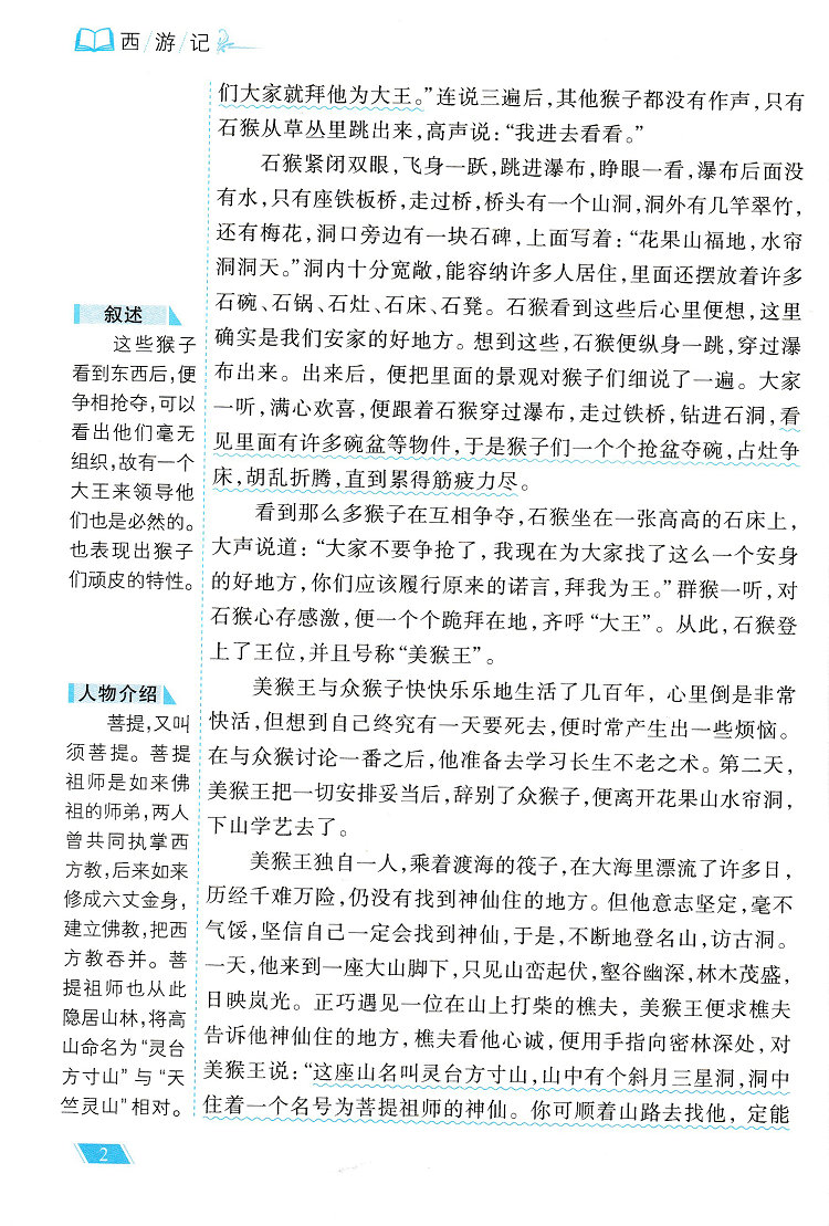 全新正版 西游记(新课标新阅读) 吴承恩 曹文轩推荐初中无障碍阅读