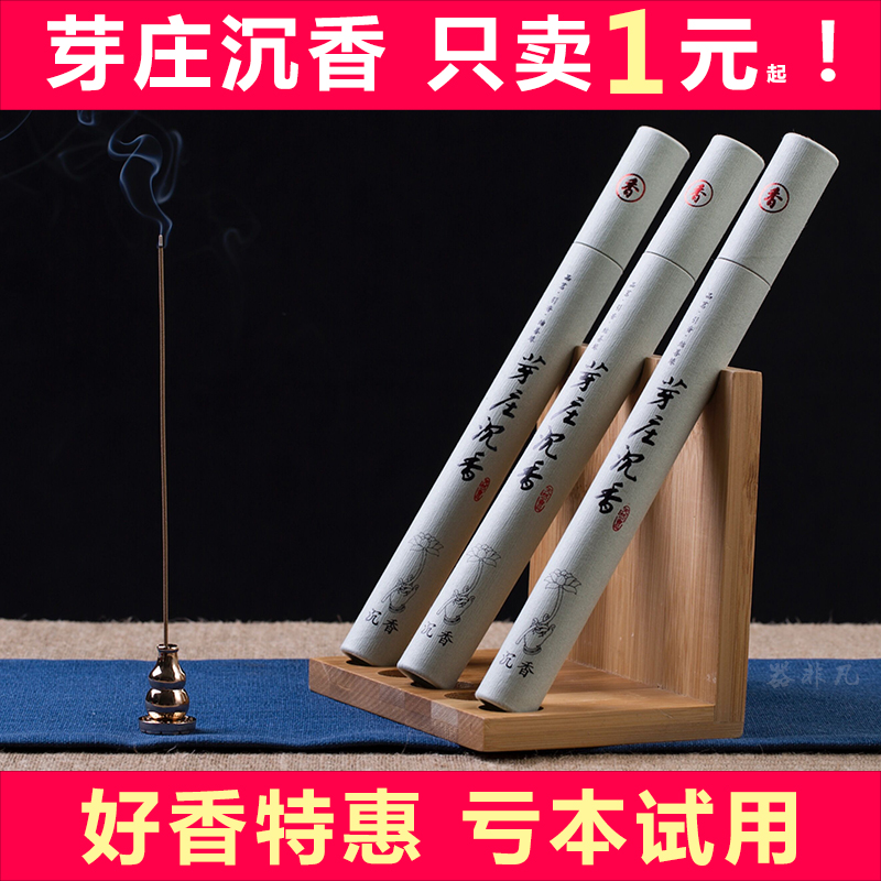 沉香线香器非凡芽庄香薰安神助眠熏香家用室内天然盘香藏佛香檀香