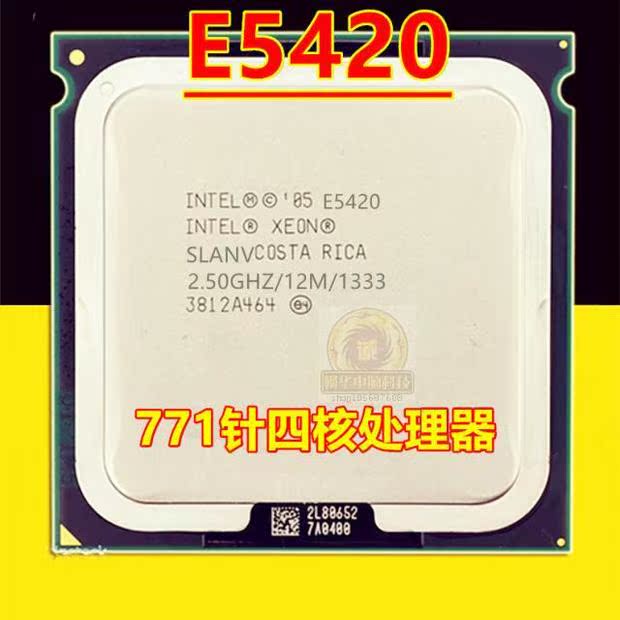 l5420四核2.5g