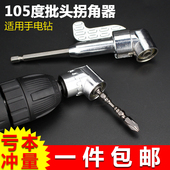 拐弯螺丝批电动拐角器螺丝刀螺丝批头拐批省力弯批万向软轴加长杆