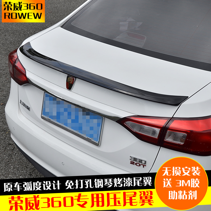 荣威360尾翼 改装专用压尾 荣威360改装尾翼 专用尾翼 压翼