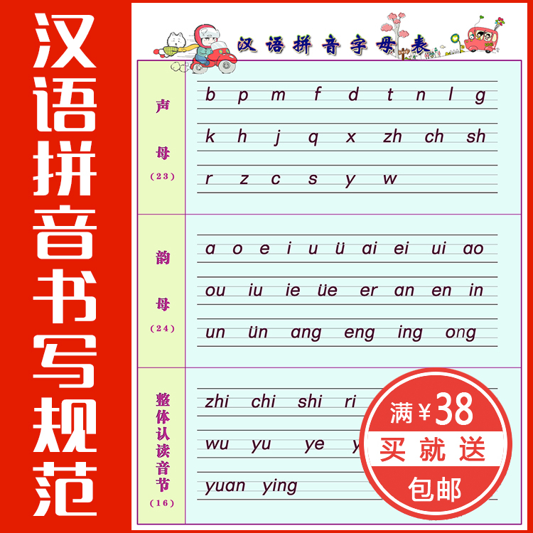 汉语拼音 拼音书写规范挂图 小学幼儿园早教挂图 买绢丝送挂轴