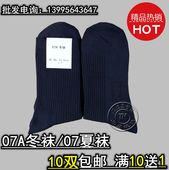 依翎制式防臭耐磨军袜子 07袜 包邮 07A夏袜冬袜男士 配发正品 10双