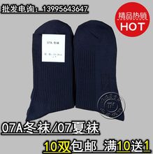 依翎制式防臭耐磨军袜子 07袜 包邮 07A夏袜冬袜男士 配发正品 10双