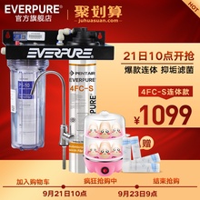 【连体款】美国滨特尔爱惠浦4FC-S升级版直饮家用过滤器净水器