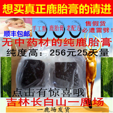 长白山纯鹿胎膏女士多囊卵巢早衰闭经吉林滋补膏参茸柏邮顺丰空运