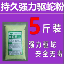 包邮 驱蛇器学校露营高尔夫家用雄黄驱蛇粉硫磺防蛇容器 实惠5斤装