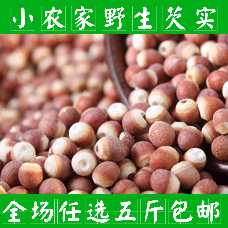 芡实仁 新鲜鸡头米干货芡实米山药薏米芡实粥小农家五谷杂粮250g