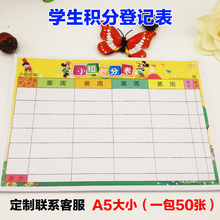 包邮 批发中小学生小组积分表作业通用奖励积分登记卡老师教学用品