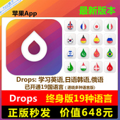 app学习英语日语韩语俄语全语言不限时间iPhone ios Drops
