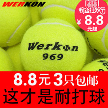 耐磨初中级比赛专用 威尔康网球 包邮 高弹性耐打训练网球969 正品