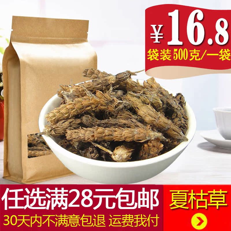全国满包邮 夏枯草 野生夏枯球夏菇球 消暑去火中药材花草茶500g