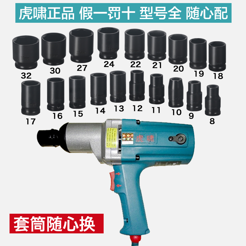 虎啸电动扳手1/2(12.7)套筒系列dv-12c/22c/e14/16/s20风炮冲击