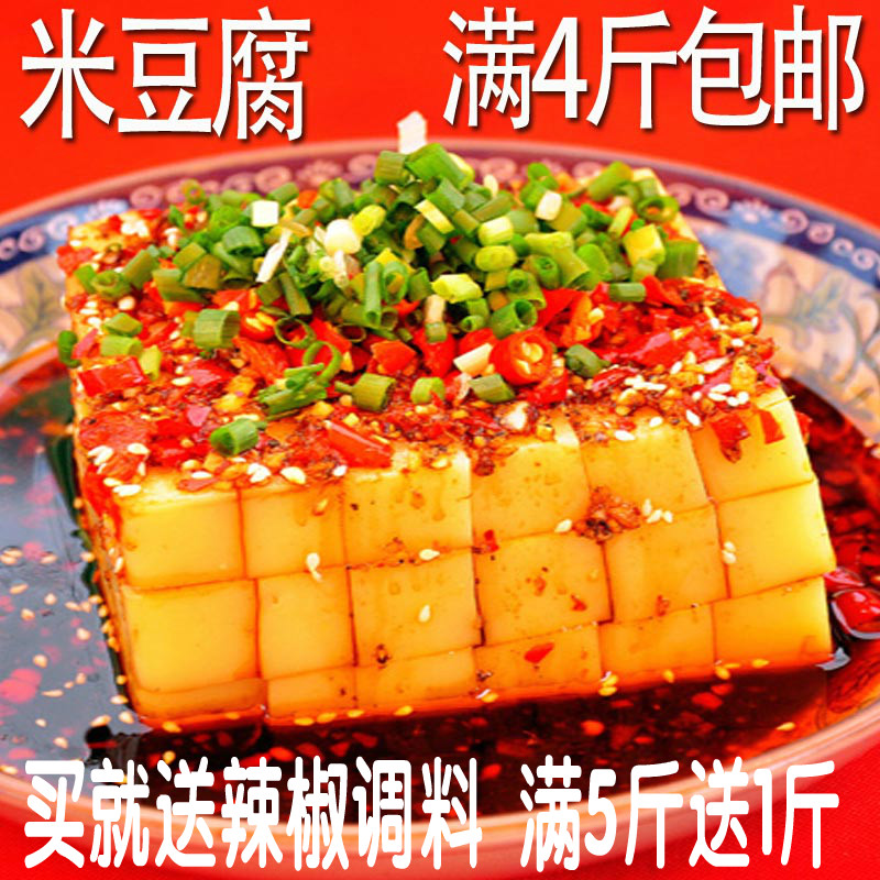 重庆酉阳秀山米豆腐贵州江口铜仁特产四川手工小吃米豆腐4斤