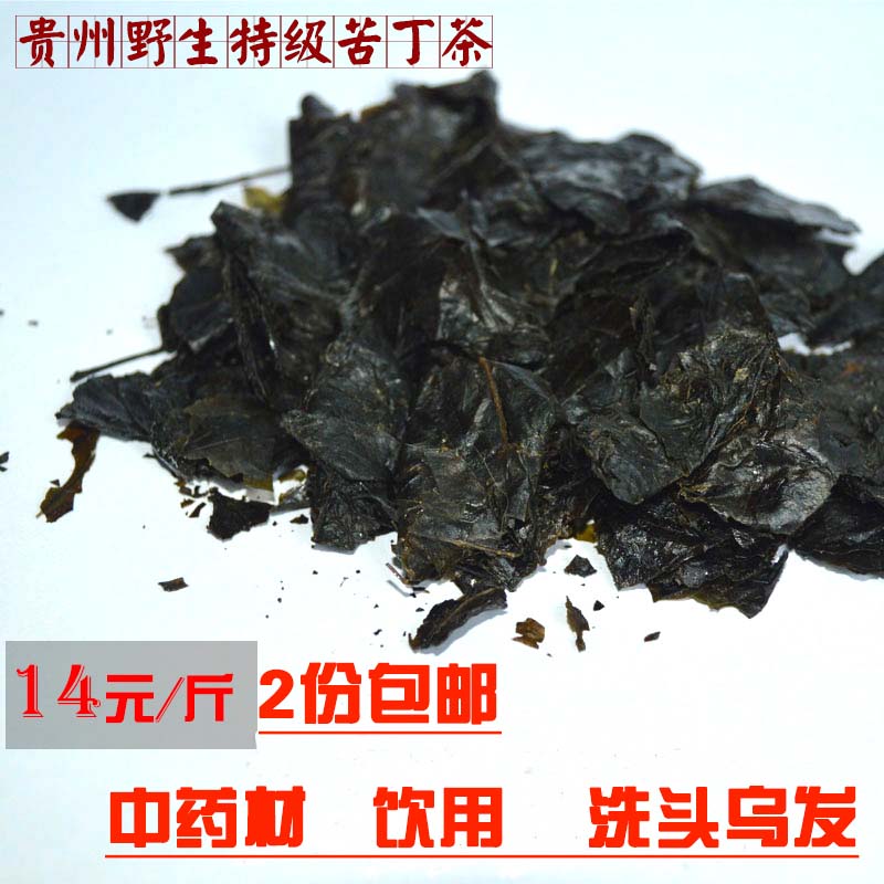贵州特产茶野生苦丁茶特级500g苦丁茶叶毛冬青热去火2份包邮海南