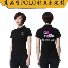纯棉翻领广告衫 工作服 定做diy印字logo短袖 Polo衫 定制t恤移动工装
