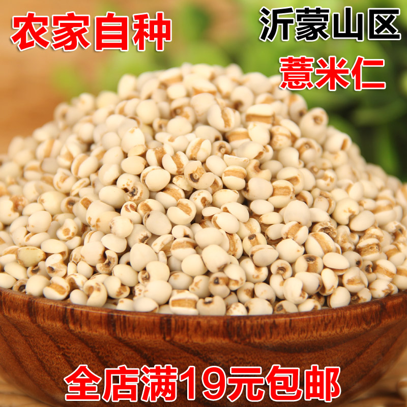 沂蒙联社 新货小薏米仁 农家自产 五谷杂粮特级 薏仁米苡米薏米粥