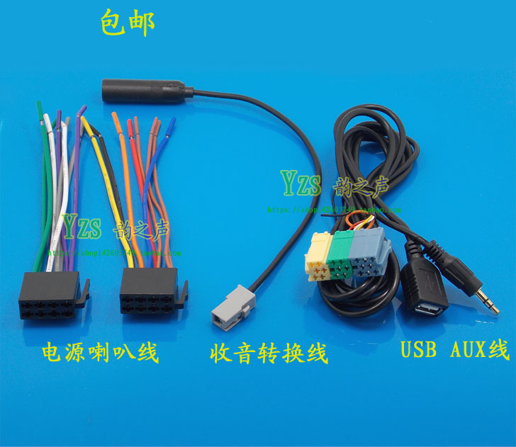 起亚秀儿 狮跑 现代领翔原车cd机尾线 插头电源喇叭线