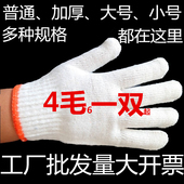劳保线手套工厂批发线子工人工作干活修车纯棉纱沙劳工劳动劳防用