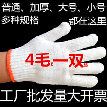劳保线手套工厂批发线子工人工作干活修车纯棉纱沙劳工劳动劳防用