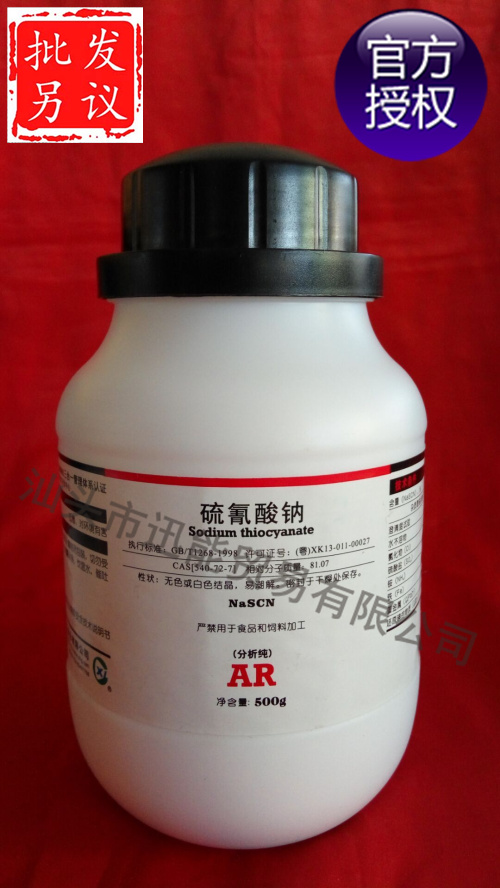 西陇化工 分析纯 ar500g 硫氰酸钠 硫氰化钠 科研实验试剂耗材