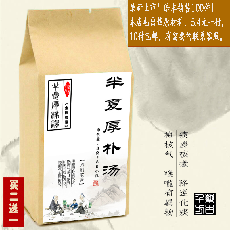 半夏厚朴汤治梅核气喉咙有异物感咳不出咽不下有痰肝郁 痰湿汤茶