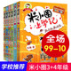 正版包邮 米小圈上学记 四年级+三年级6册我的同桌是卧底 来自未来的我 北猫 3-4年级6-12岁小学生三四五年级课外故事书童书