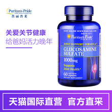 关节维骨力 美国普丽普莱硫酸氨糖固加力胶囊60粒 直营